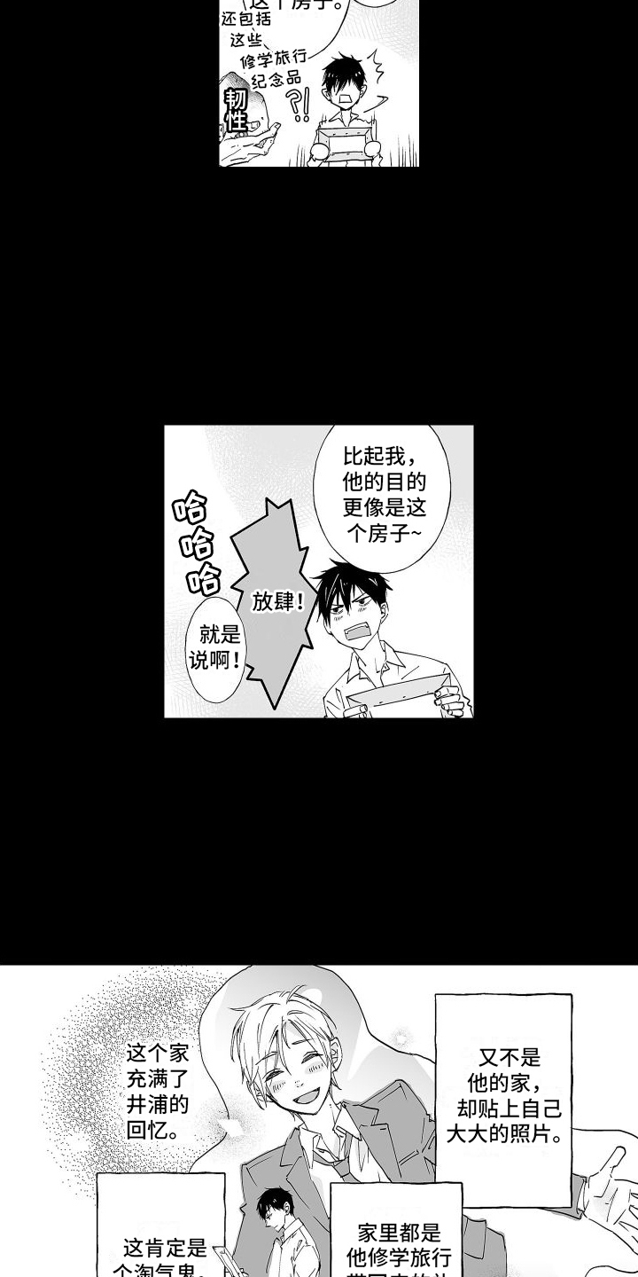 《爱在小南家》漫画最新章节第10章：黑历史免费下拉式在线观看章节第【11】张图片