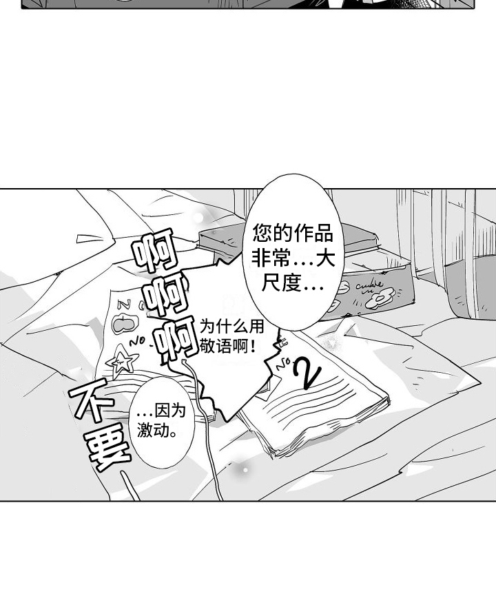 《爱在小南家》漫画最新章节第10章：黑历史免费下拉式在线观看章节第【1】张图片