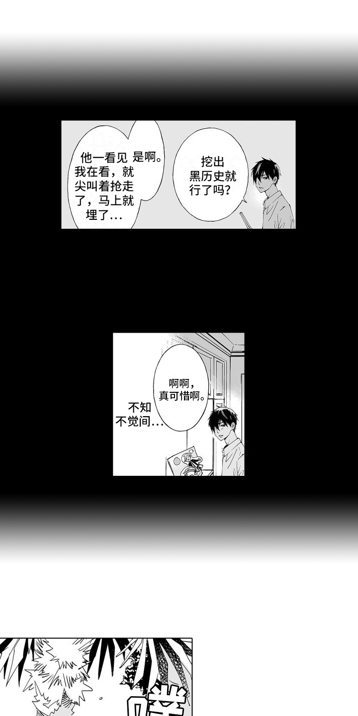 《爱在小南家》漫画最新章节第10章：黑历史免费下拉式在线观看章节第【7】张图片