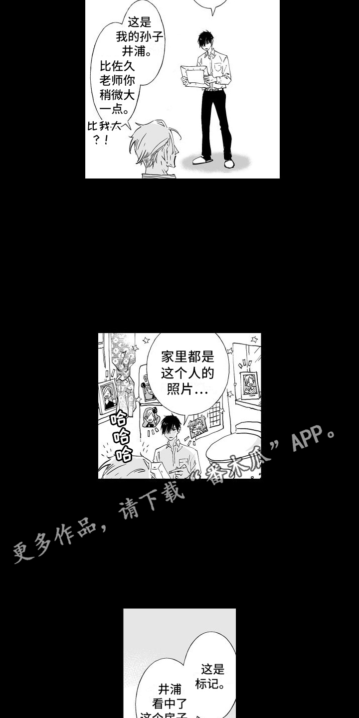 《爱在小南家》漫画最新章节第10章：黑历史免费下拉式在线观看章节第【12】张图片