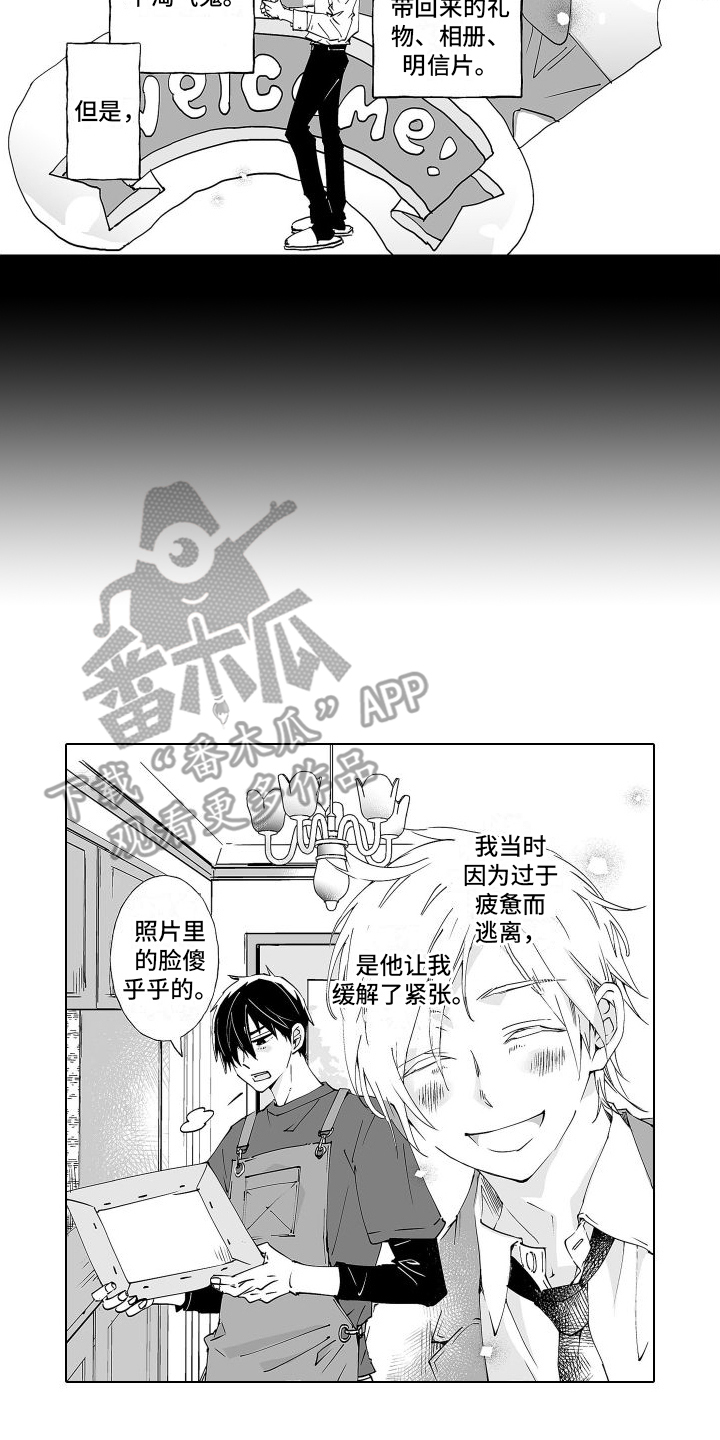 《爱在小南家》漫画最新章节第10章：黑历史免费下拉式在线观看章节第【10】张图片