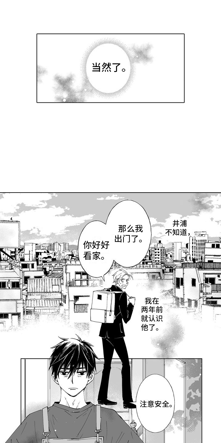 《爱在小南家》漫画最新章节第10章：黑历史免费下拉式在线观看章节第【15】张图片