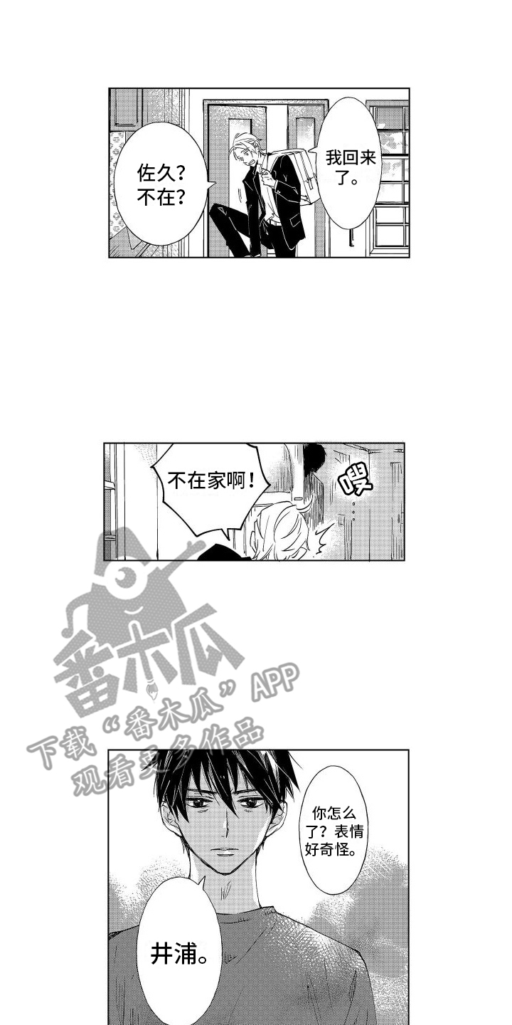 《爱在小南家》漫画最新章节第10章：黑历史免费下拉式在线观看章节第【4】张图片