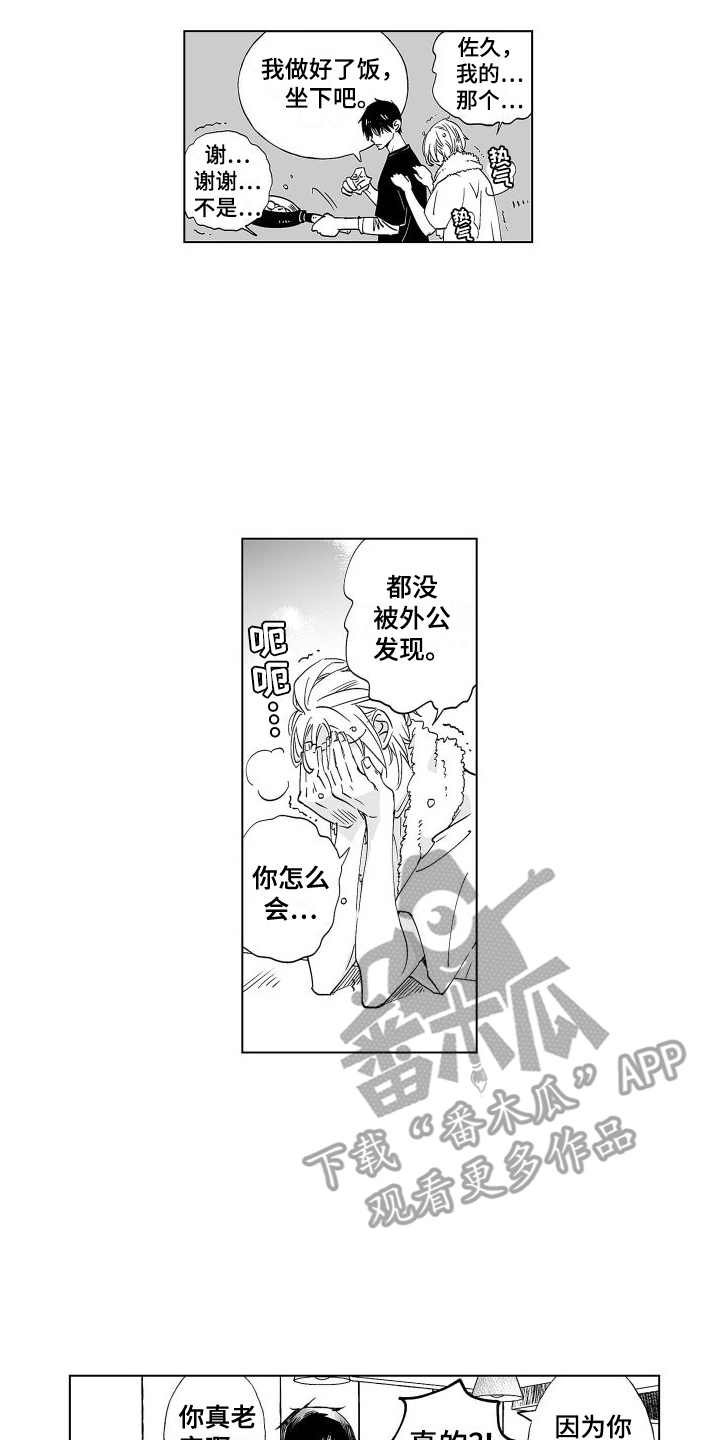 《爱在小南家》漫画最新章节第11章：评价免费下拉式在线观看章节第【13】张图片