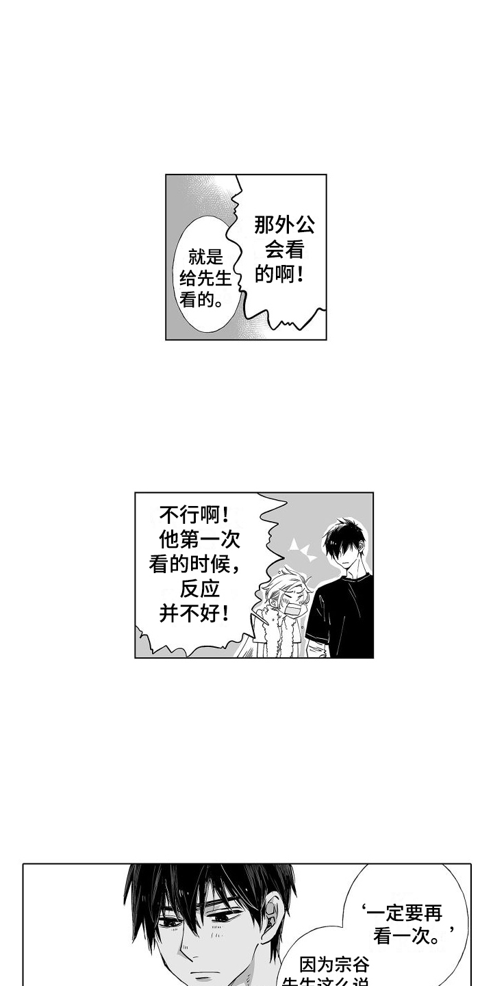 《爱在小南家》漫画最新章节第11章：评价免费下拉式在线观看章节第【4】张图片