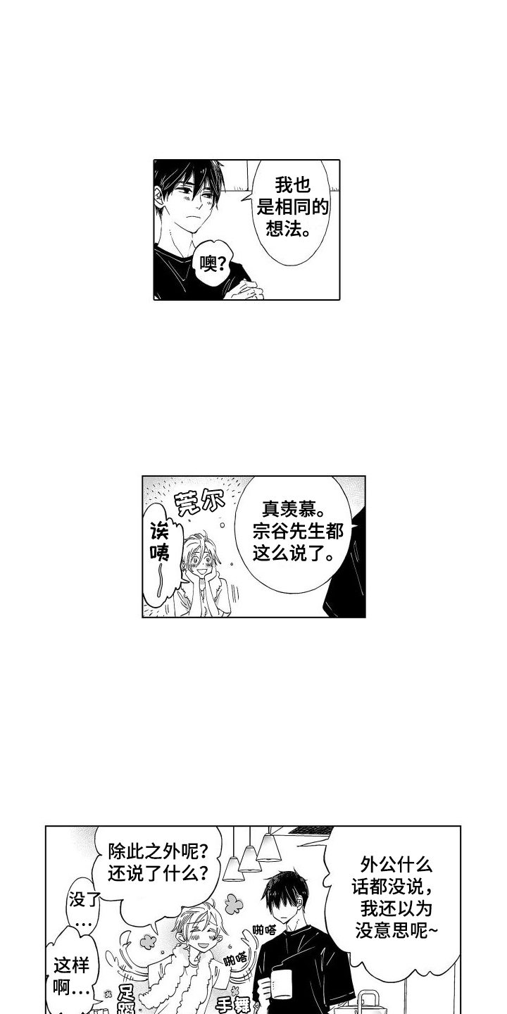 《爱在小南家》漫画最新章节第11章：评价免费下拉式在线观看章节第【2】张图片