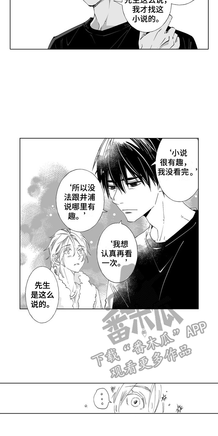 《爱在小南家》漫画最新章节第11章：评价免费下拉式在线观看章节第【3】张图片