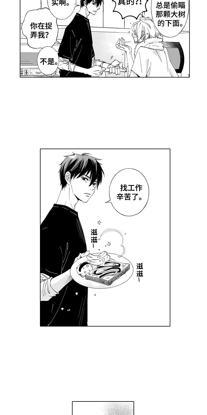 《爱在小南家》漫画最新章节第11章：评价免费下拉式在线观看章节第【12】张图片