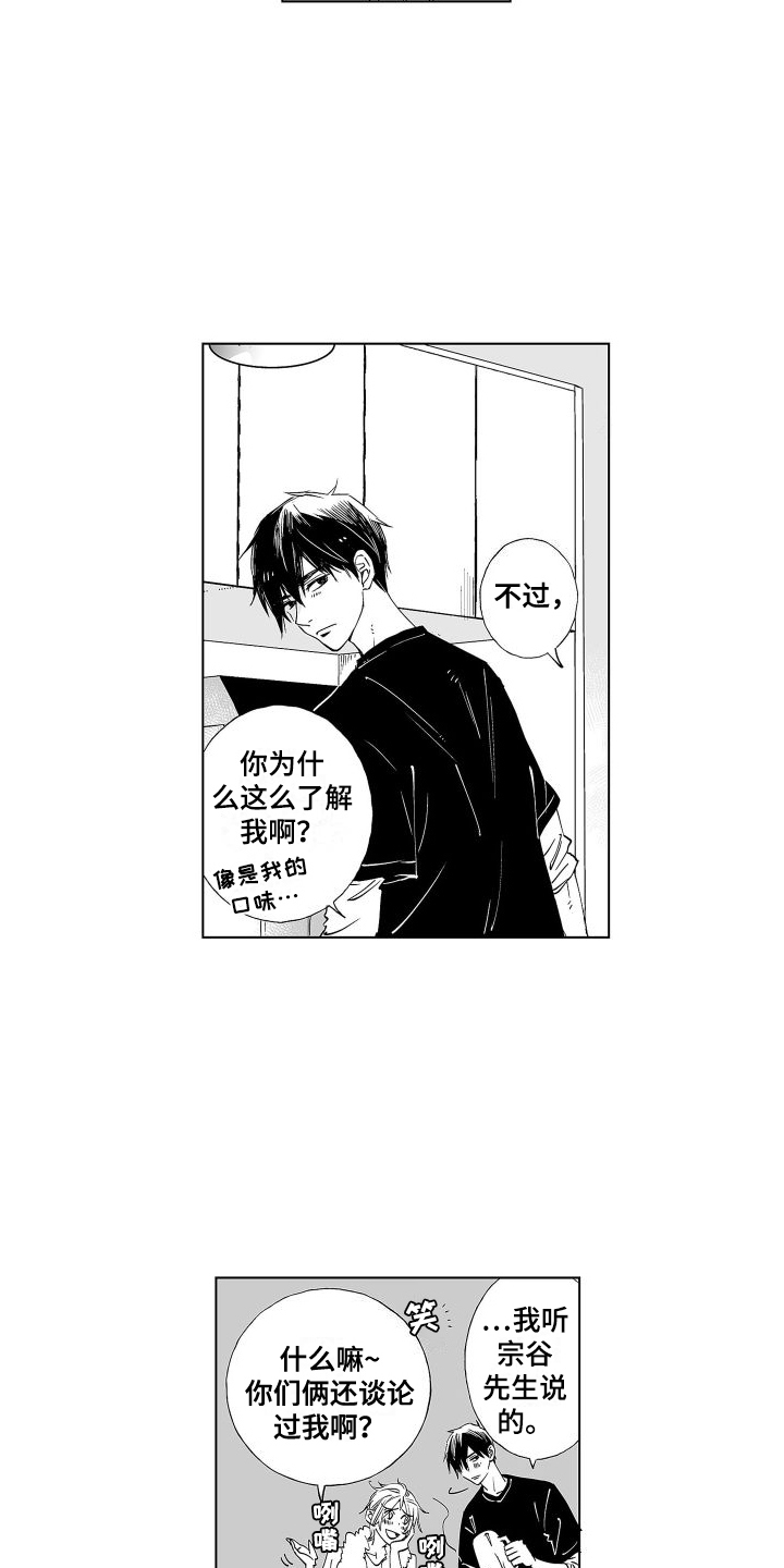 《爱在小南家》漫画最新章节第11章：评价免费下拉式在线观看章节第【10】张图片