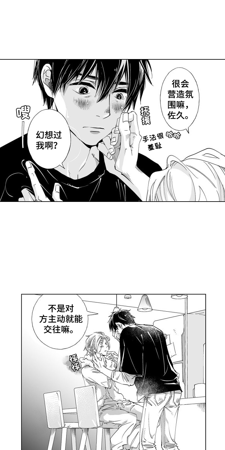 《爱在小南家》漫画最新章节第13章：戛然而止 免费下拉式在线观看章节第【16】张图片