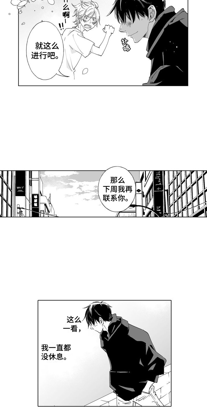 《爱在小南家》漫画最新章节第13章：戛然而止 免费下拉式在线观看章节第【2】张图片