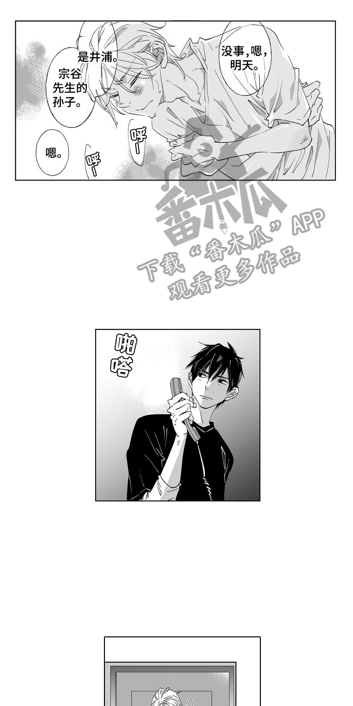 《爱在小南家》漫画最新章节第13章：戛然而止 免费下拉式在线观看章节第【7】张图片