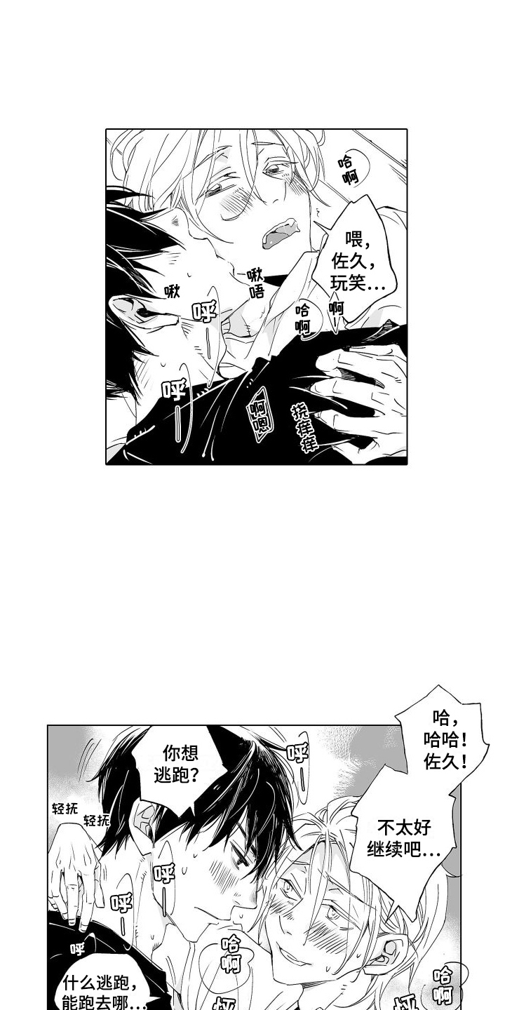 《爱在小南家》漫画最新章节第13章：戛然而止 免费下拉式在线观看章节第【14】张图片