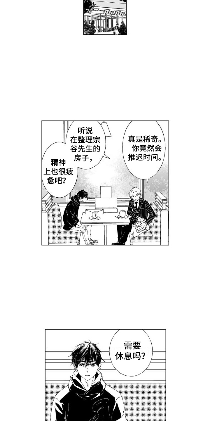 《爱在小南家》漫画最新章节第13章：戛然而止 免费下拉式在线观看章节第【4】张图片