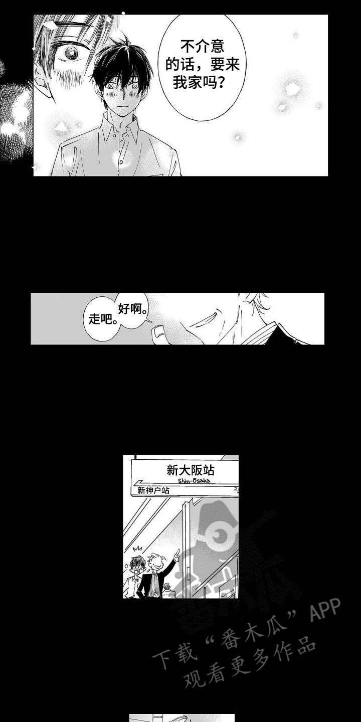 《爱在小南家》漫画最新章节第14章：2年前免费下拉式在线观看章节第【4】张图片