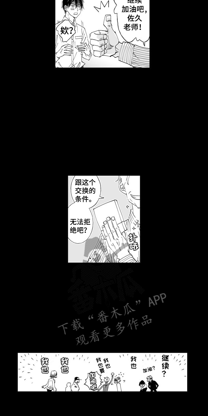 《爱在小南家》漫画最新章节第14章：2年前免费下拉式在线观看章节第【8】张图片