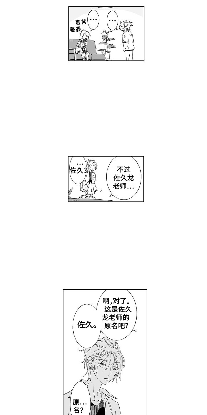 《爱在小南家》漫画最新章节第16章：原名免费下拉式在线观看章节第【5】张图片