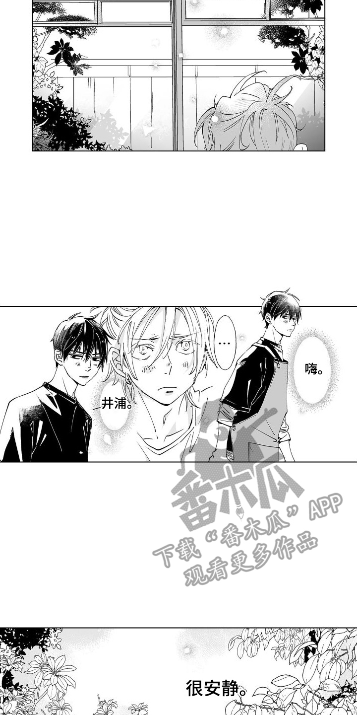 《爱在小南家》漫画最新章节第16章：原名免费下拉式在线观看章节第【14】张图片