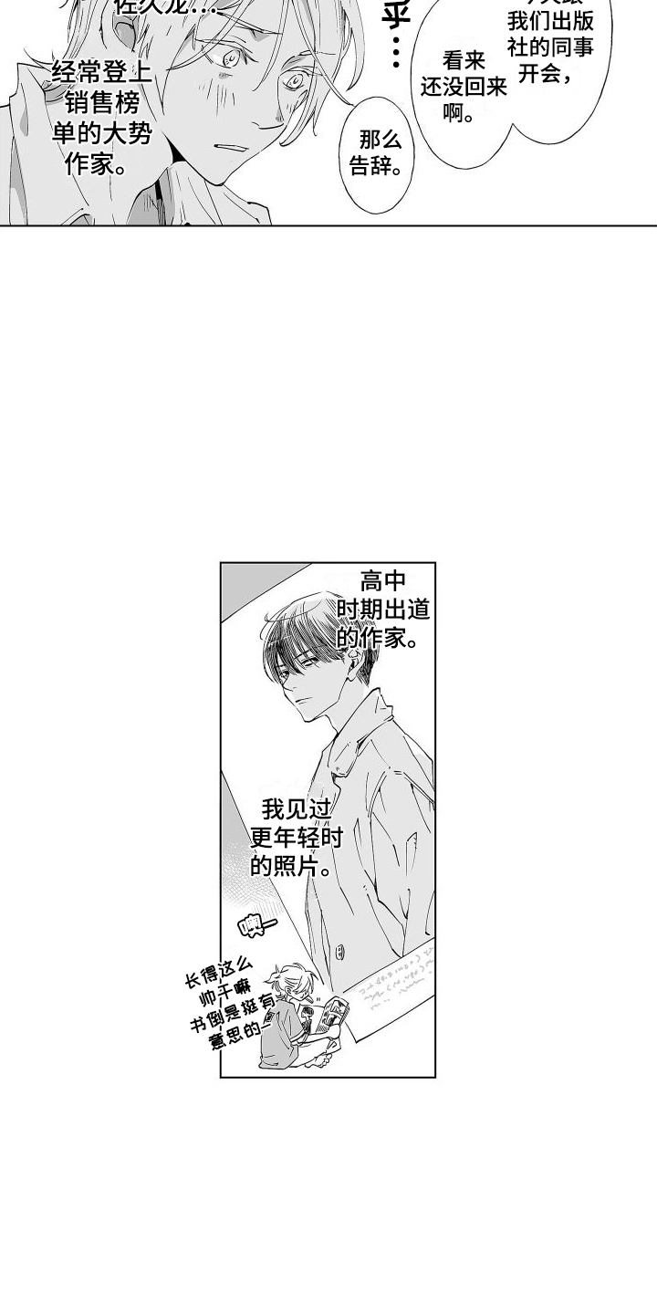 《爱在小南家》漫画最新章节第16章：原名免费下拉式在线观看章节第【3】张图片