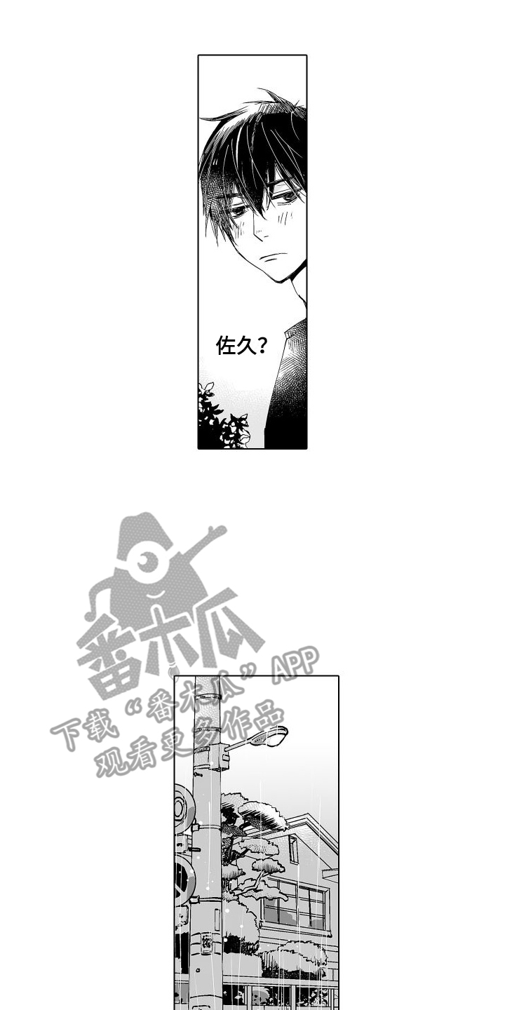 《爱在小南家》漫画最新章节第16章：原名免费下拉式在线观看章节第【2】张图片