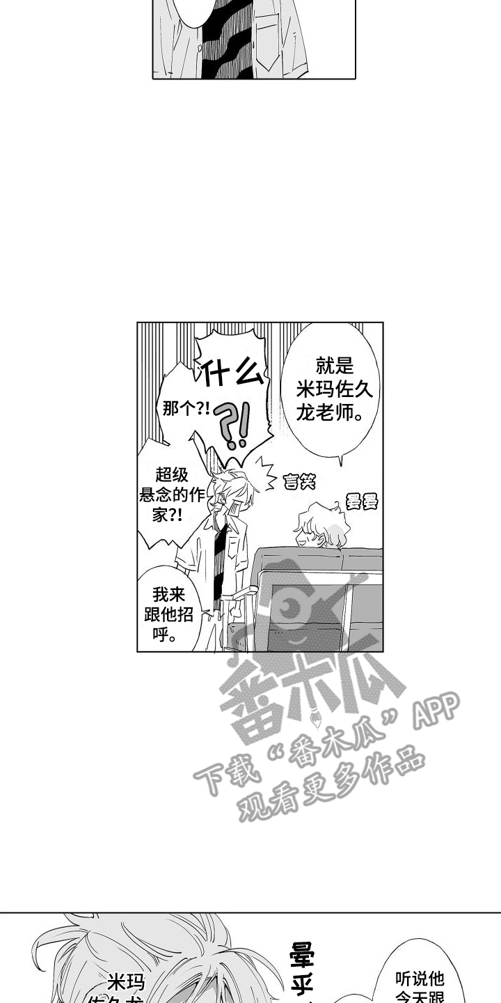 《爱在小南家》漫画最新章节第16章：原名免费下拉式在线观看章节第【4】张图片