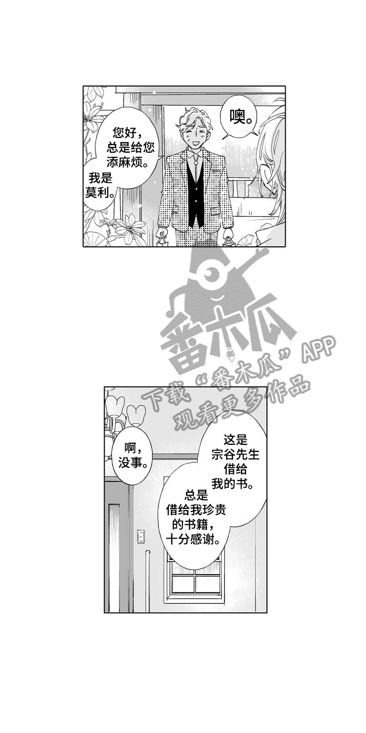 《爱在小南家》漫画最新章节第16章：原名免费下拉式在线观看章节第【6】张图片