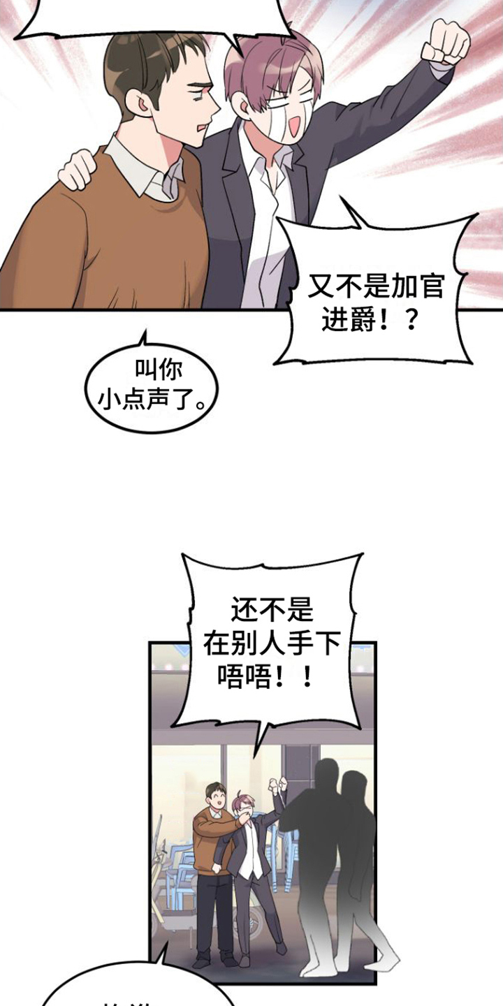 《按摩治疗》漫画最新章节第2章：烦恼免费下拉式在线观看章节第【9】张图片