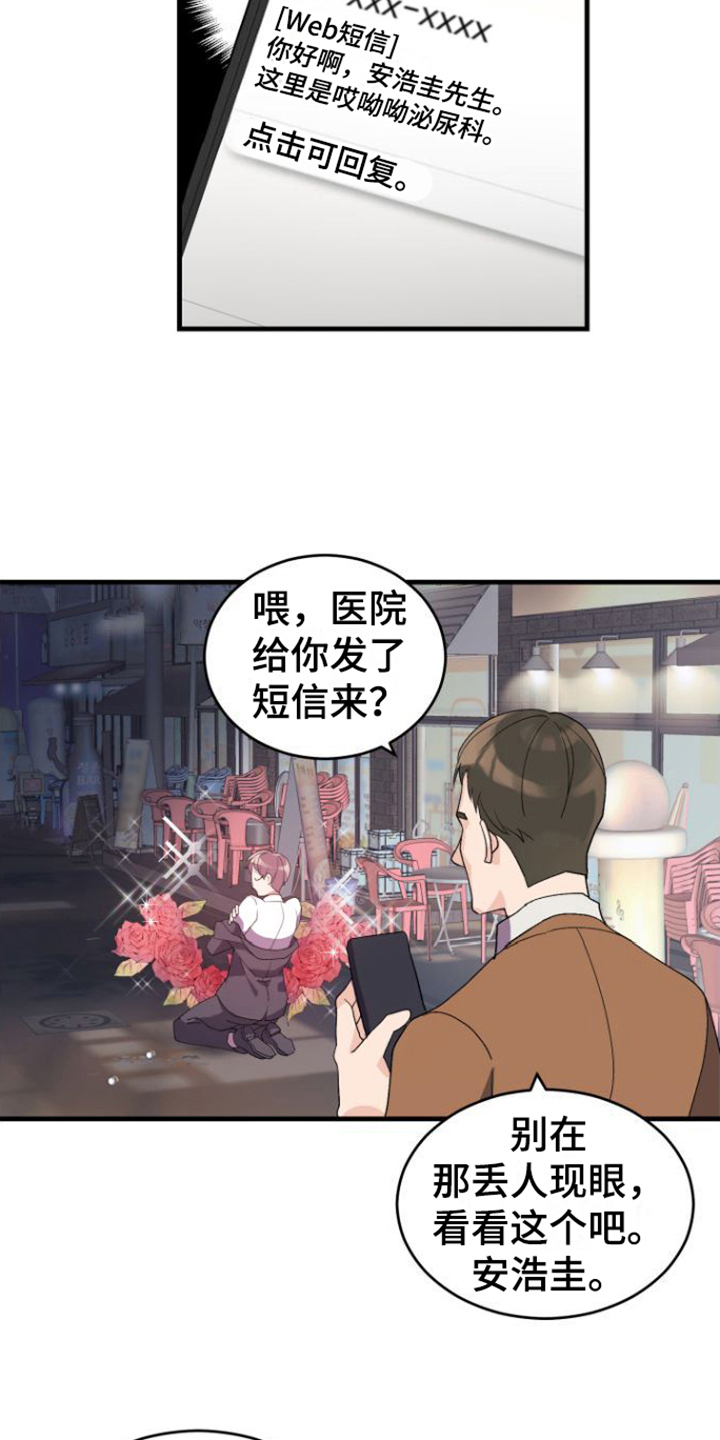 《按摩治疗》漫画最新章节第2章：烦恼免费下拉式在线观看章节第【4】张图片