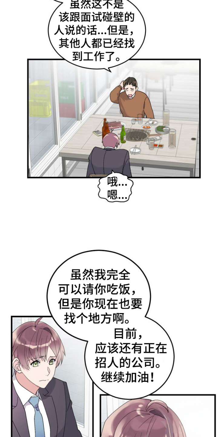 《按摩治疗》漫画最新章节第2章：烦恼免费下拉式在线观看章节第【12】张图片