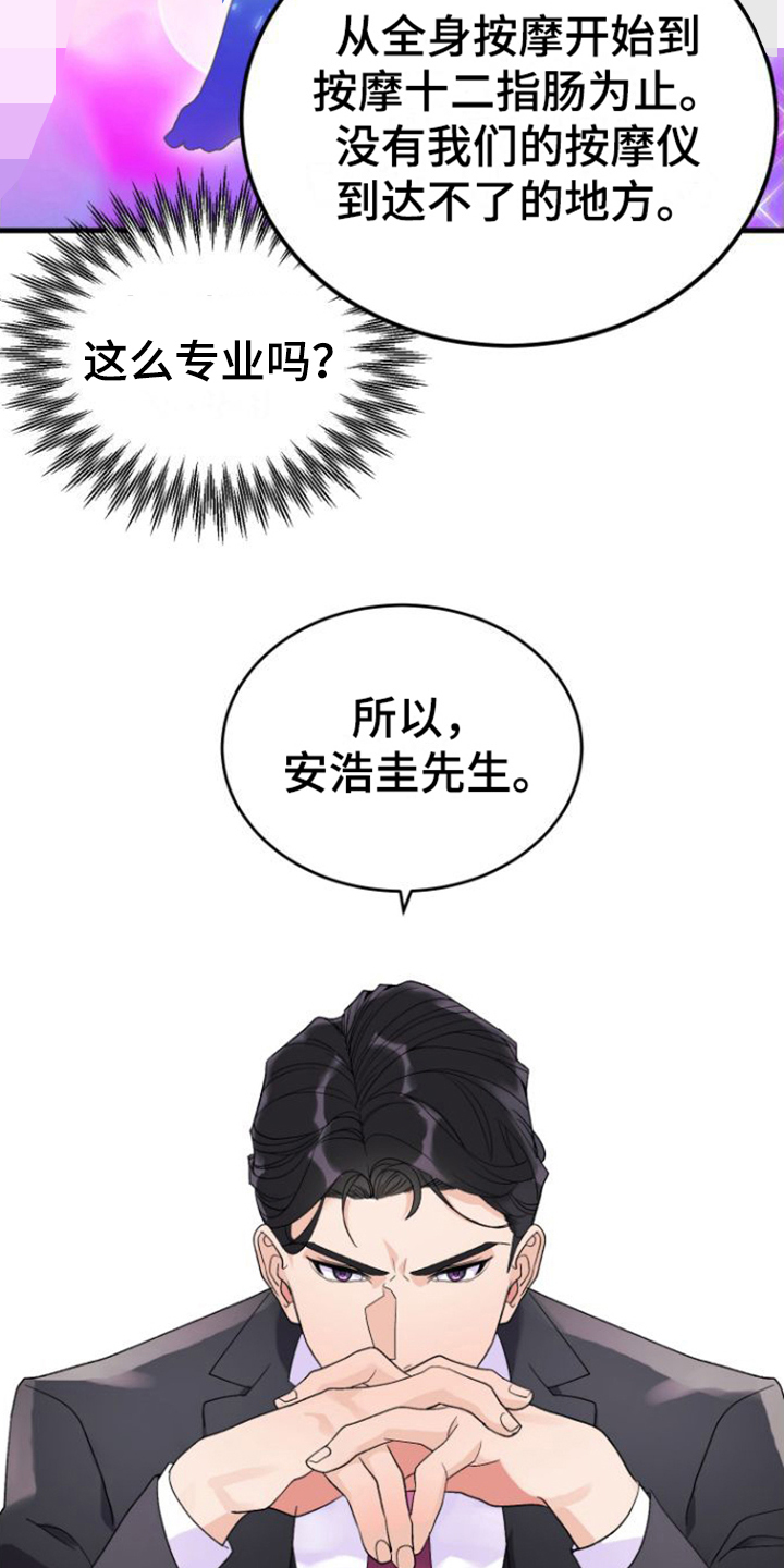 《按摩治疗》漫画最新章节第3章：目的免费下拉式在线观看章节第【4】张图片