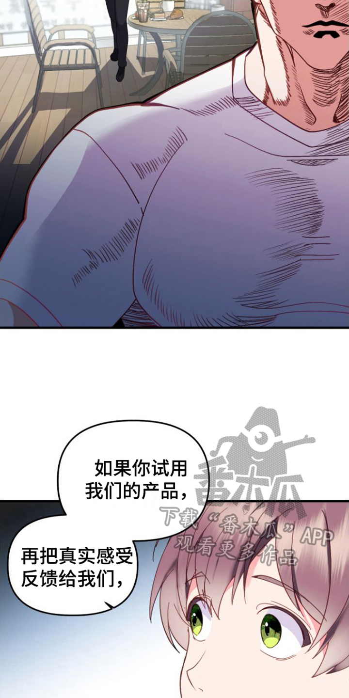 《按摩治疗》漫画最新章节第4章：同意免费下拉式在线观看章节第【14】张图片