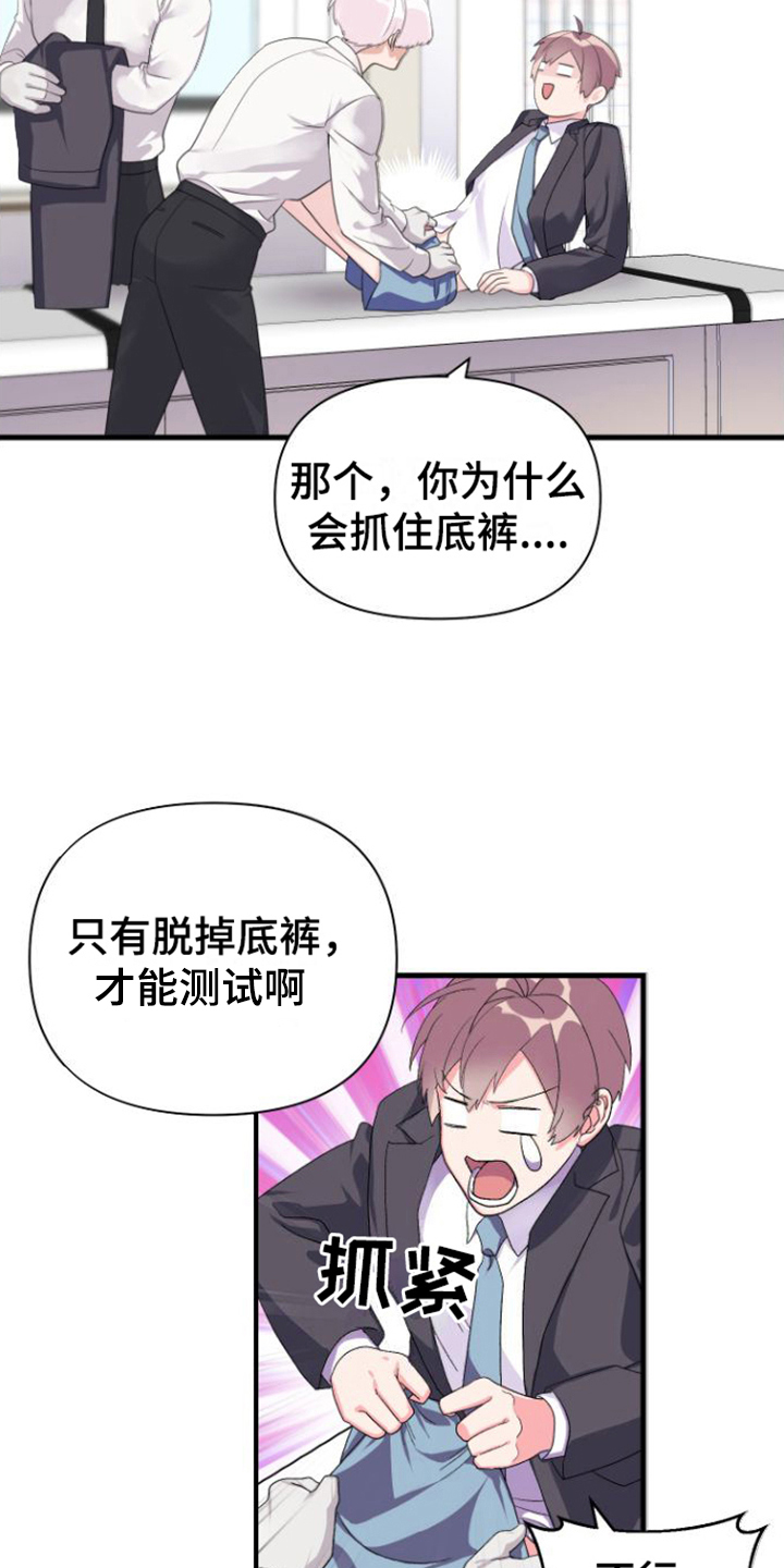 《按摩治疗》漫画最新章节第11章：安排免费下拉式在线观看章节第【6】张图片