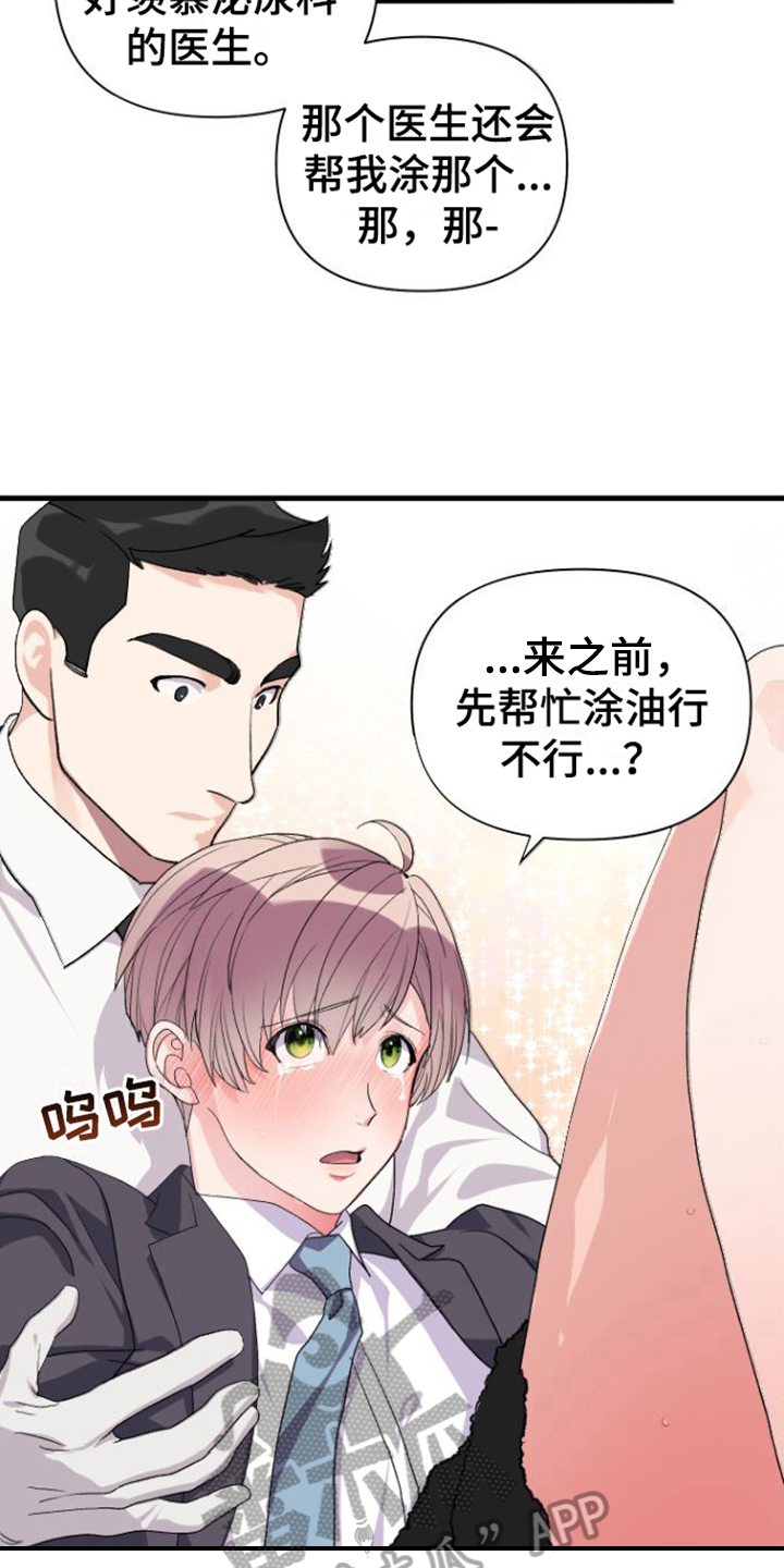 《按摩治疗》漫画最新章节第12章：测试免费下拉式在线观看章节第【11】张图片