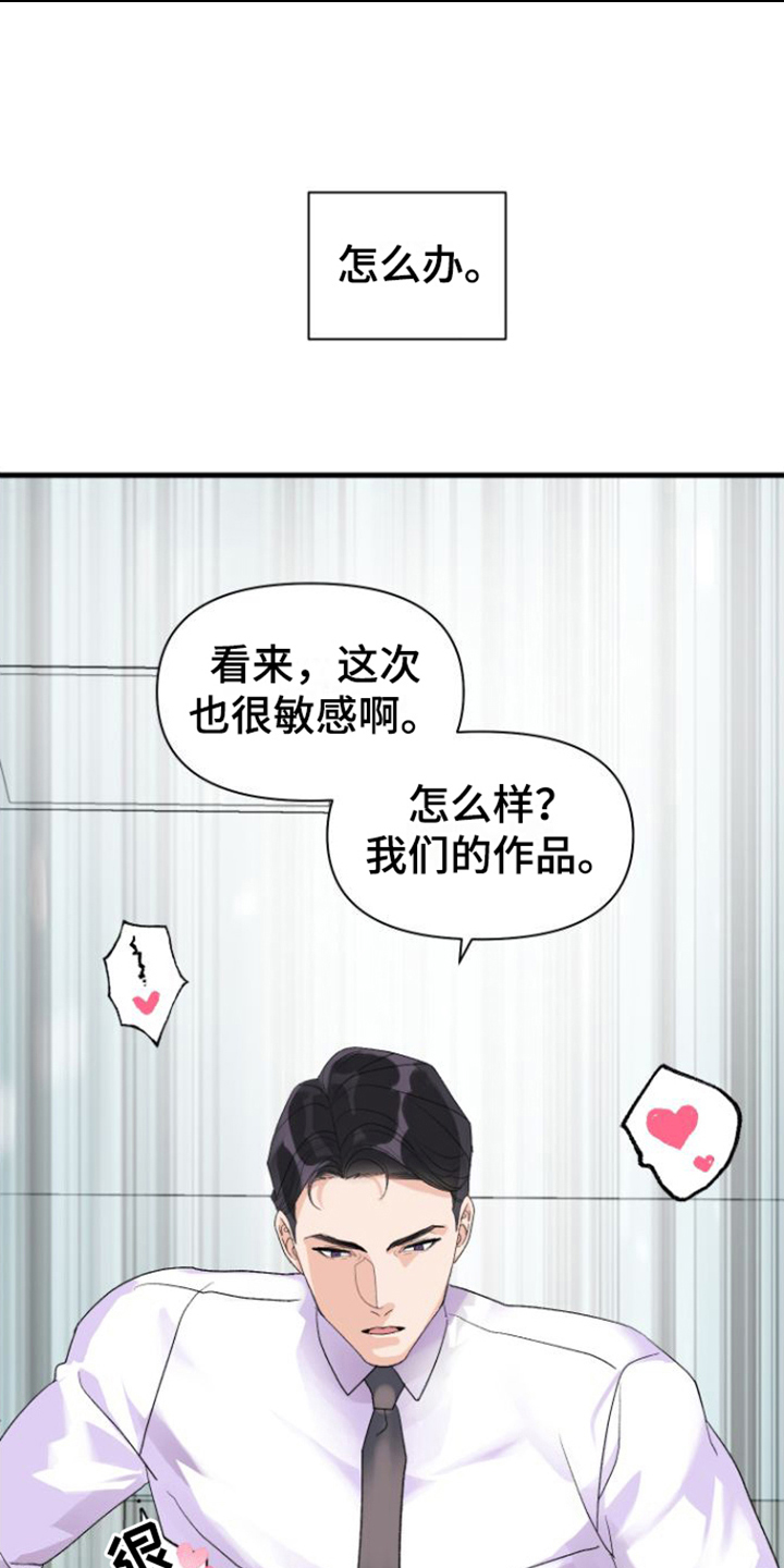 《按摩治疗》漫画最新章节第13章：失误免费下拉式在线观看章节第【6】张图片