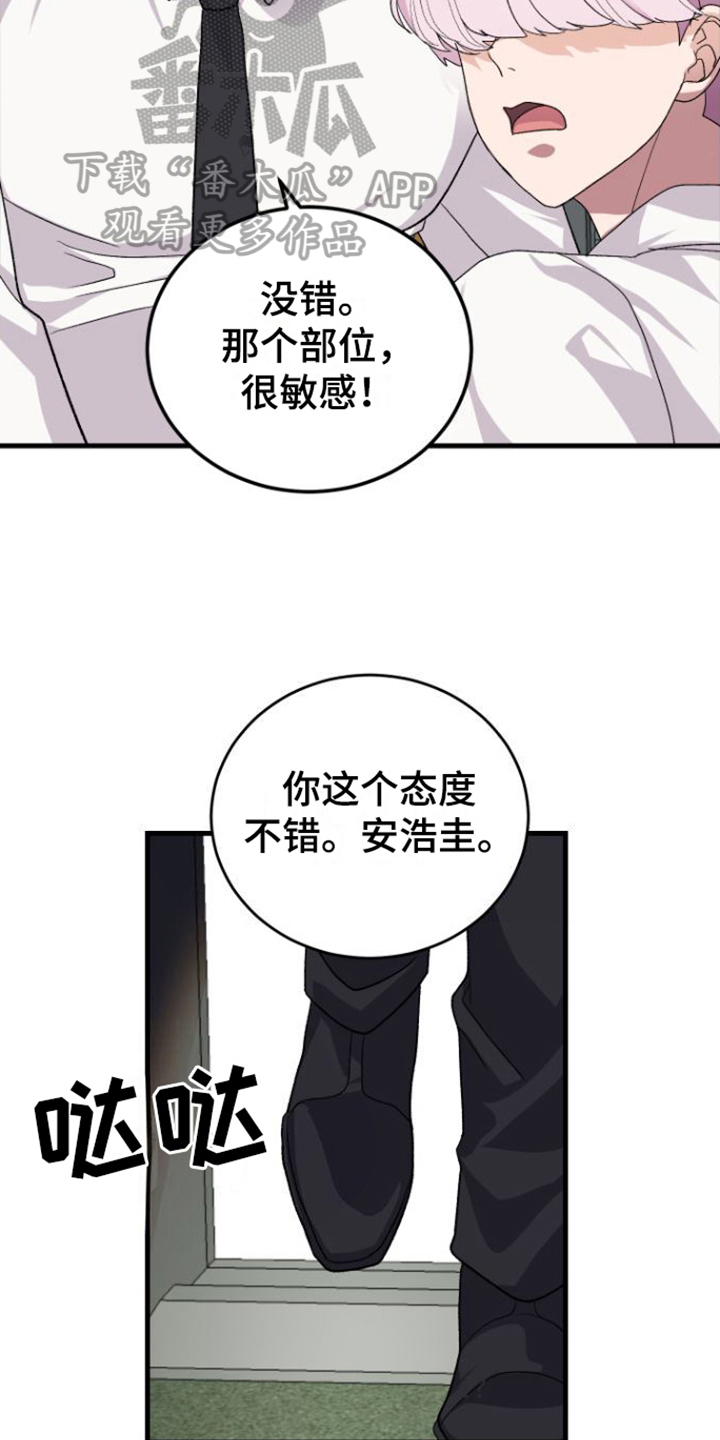 《按摩治疗》漫画最新章节第15章：我很期待免费下拉式在线观看章节第【3】张图片