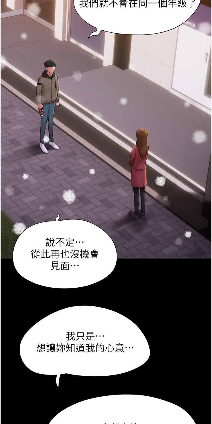 《女友成双》漫画最新章节第3章： 表白免费下拉式在线观看章节第【15】张图片