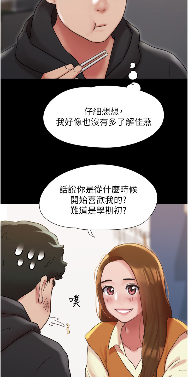 《女友成双》漫画最新章节第3章： 表白免费下拉式在线观看章节第【2】张图片