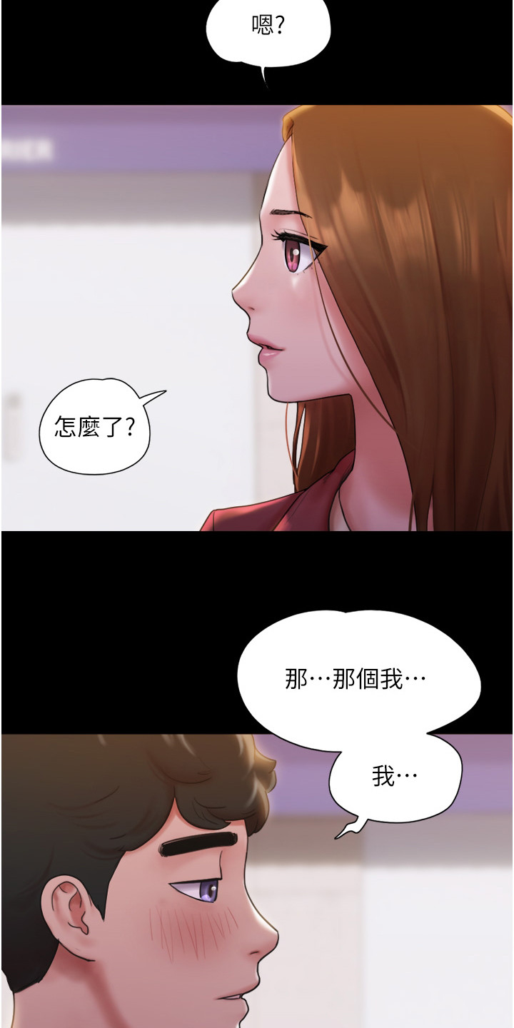 《女友成双》漫画最新章节第3章： 表白免费下拉式在线观看章节第【17】张图片