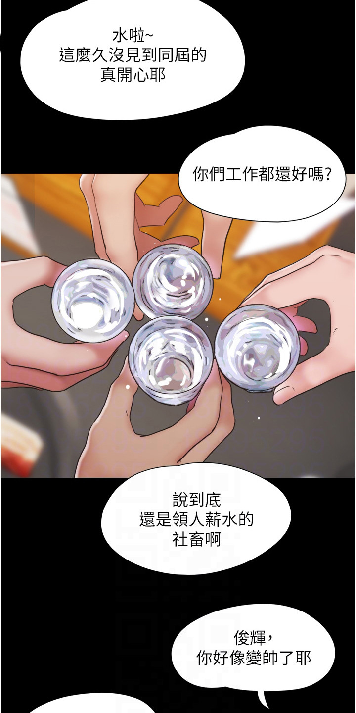 《女友成双》漫画最新章节第7章：聚会免费下拉式在线观看章节第【8】张图片