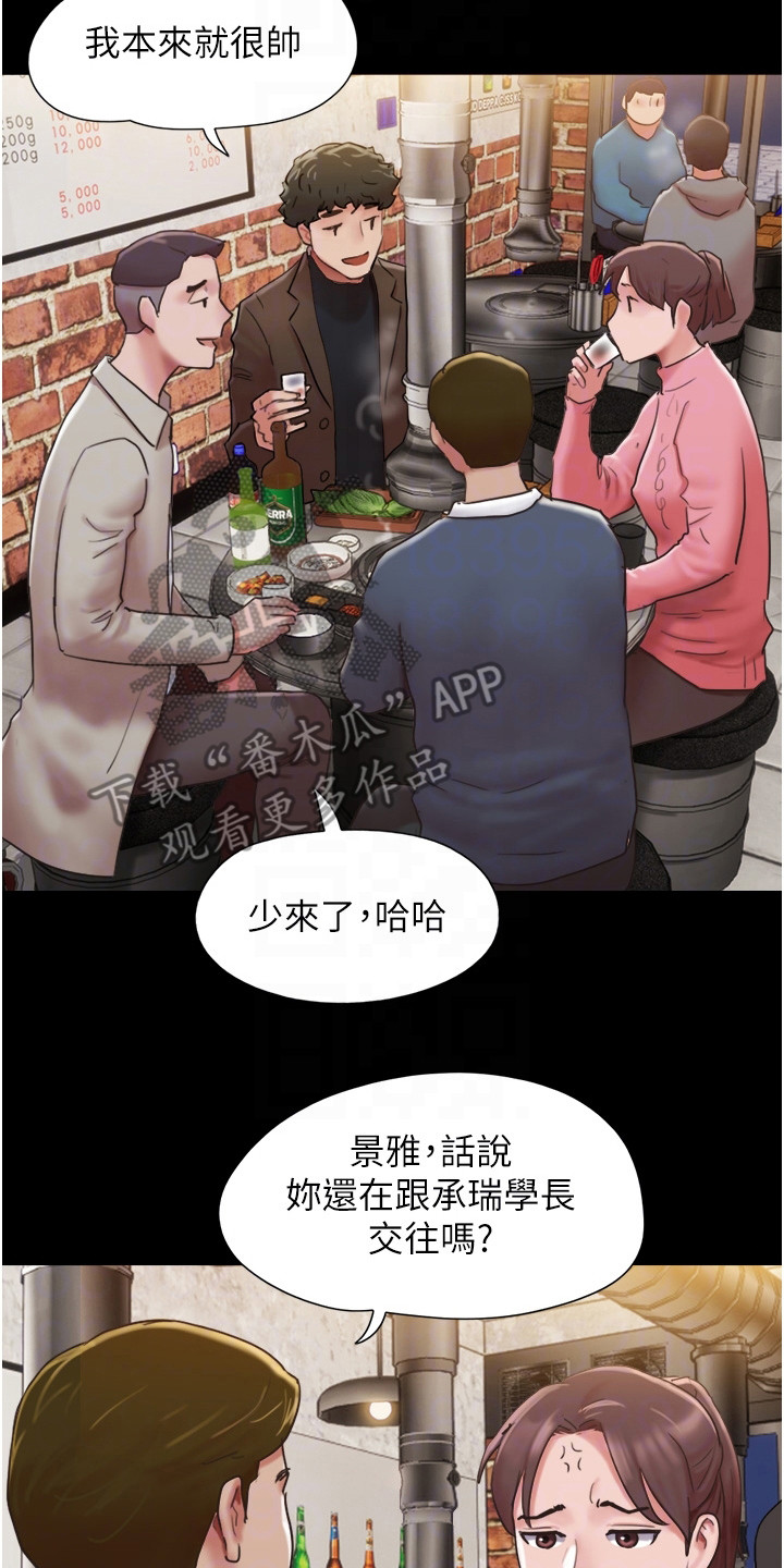 《女友成双》漫画最新章节第7章：聚会免费下拉式在线观看章节第【7】张图片