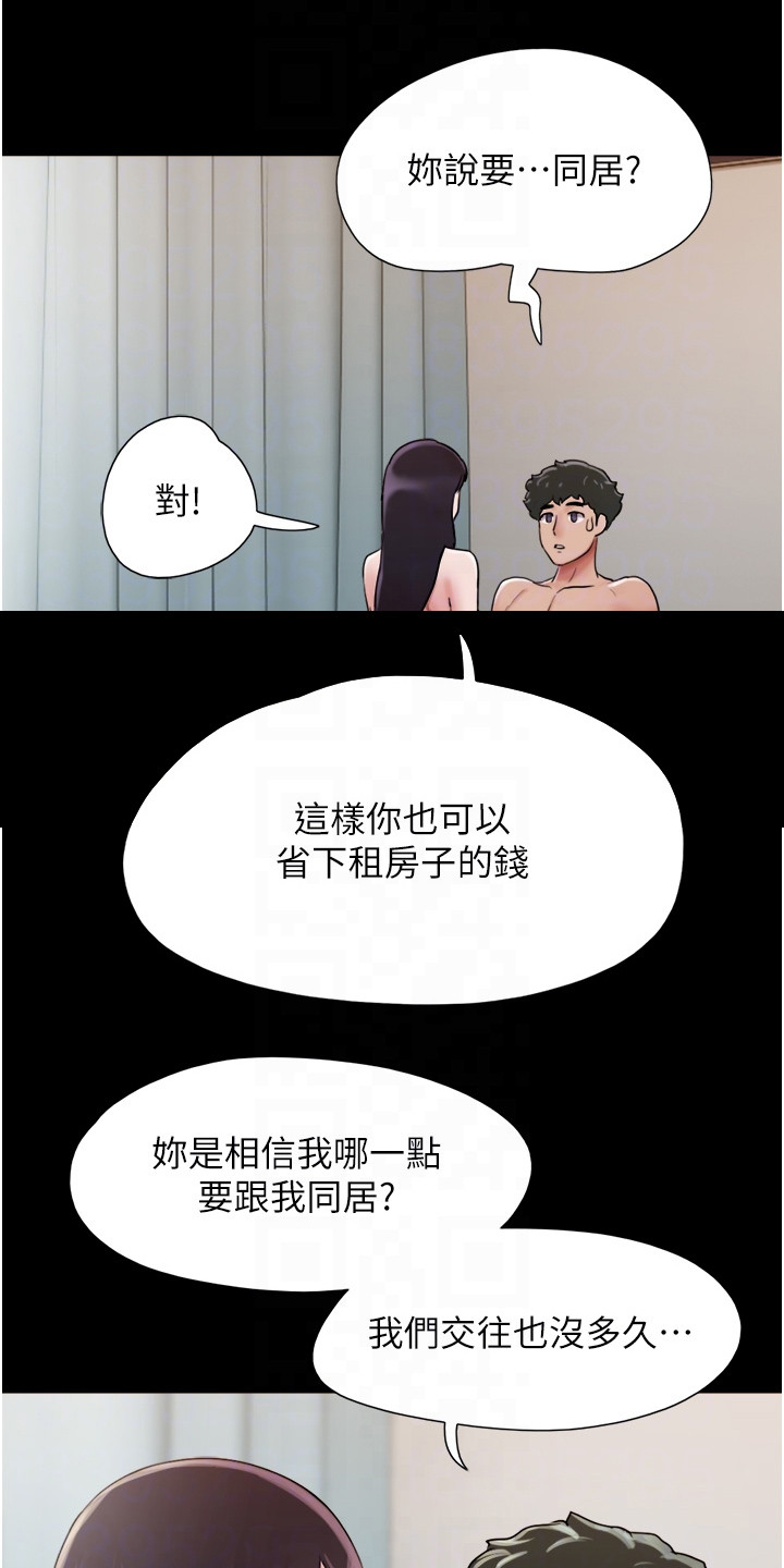 《女友成双》漫画最新章节第11章：同居免费下拉式在线观看章节第【13】张图片