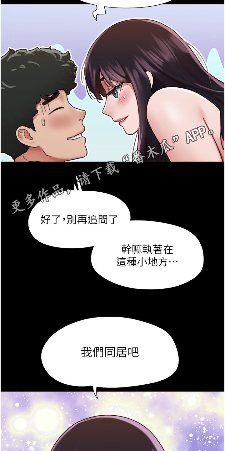 《女友成双》漫画最新章节第11章：同居免费下拉式在线观看章节第【16】张图片