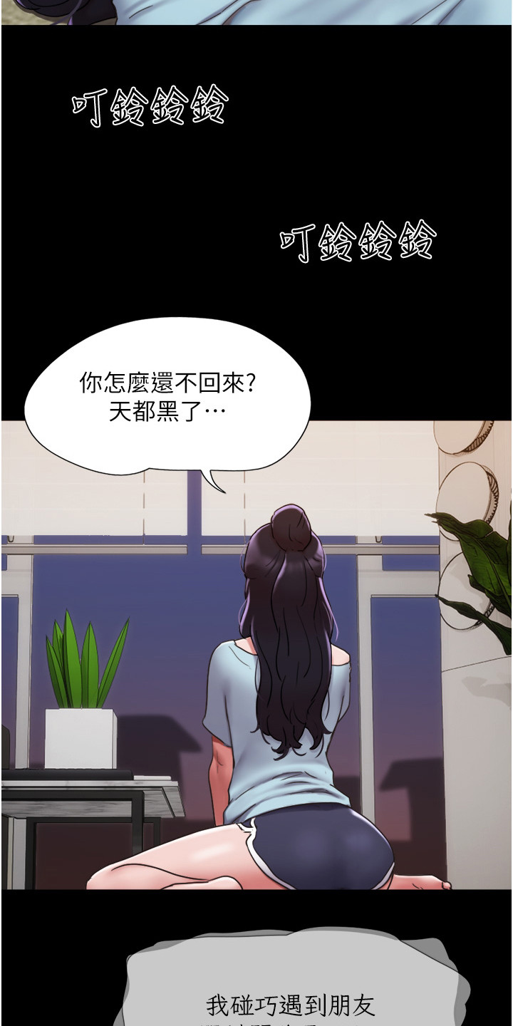 《女友成双》漫画最新章节第13章：真相免费下拉式在线观看章节第【21】张图片