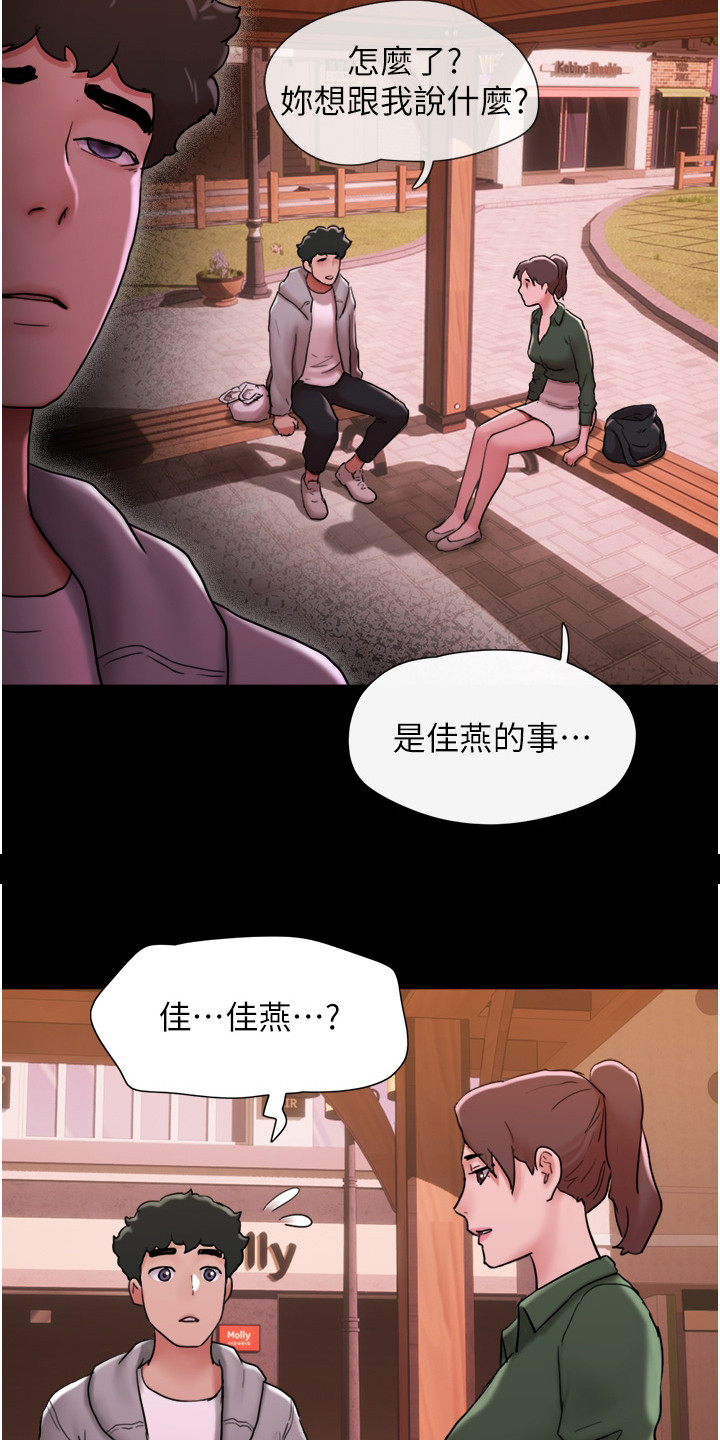 《女友成双》漫画最新章节第13章：真相免费下拉式在线观看章节第【17】张图片