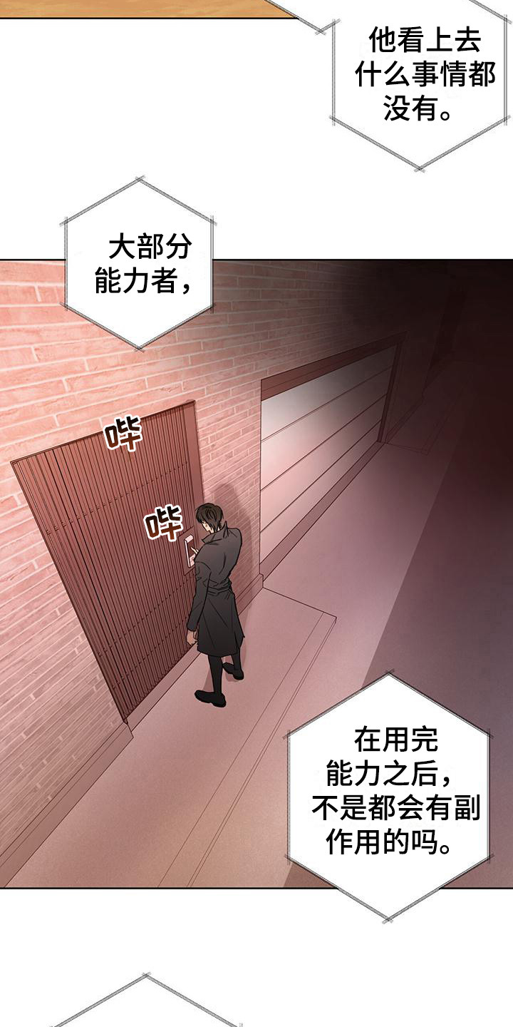 《霸道引导》漫画最新章节第1章：能力者免费下拉式在线观看章节第【4】张图片