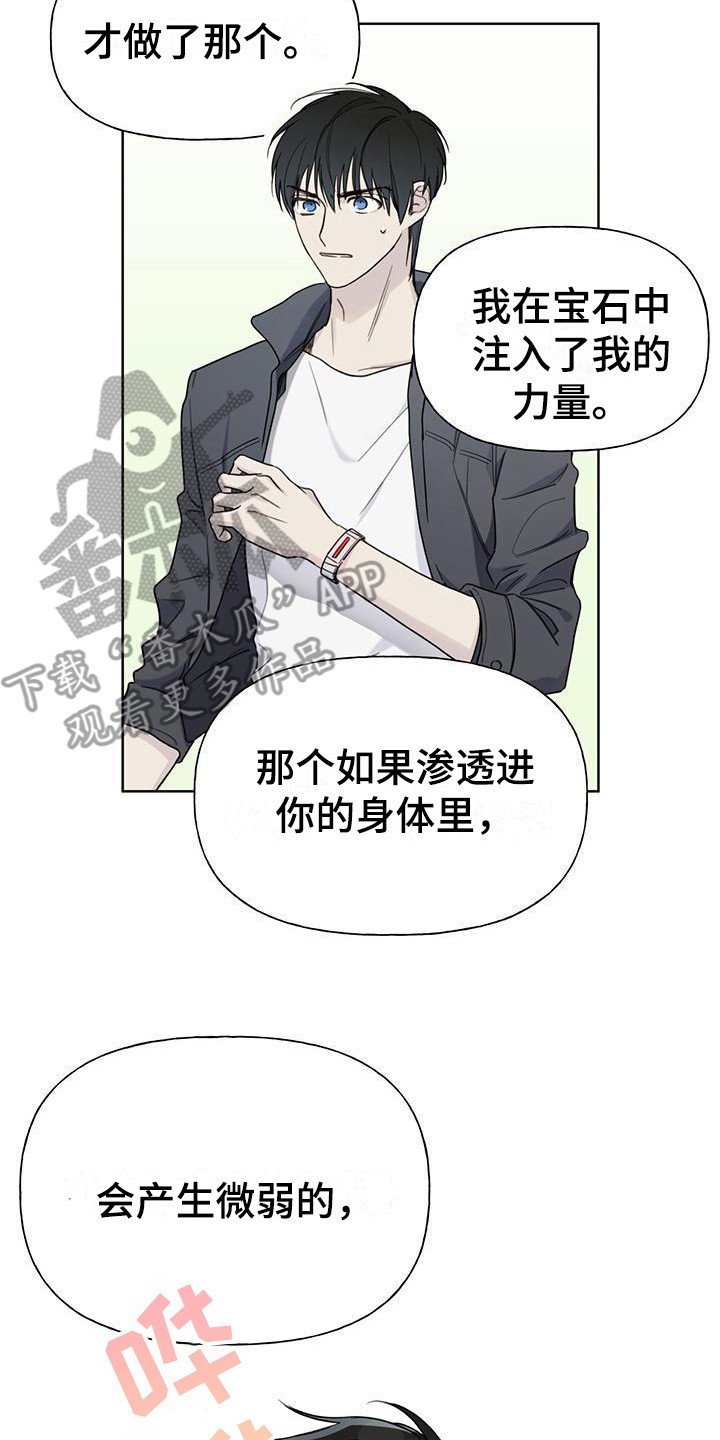 《霸道引导》漫画最新章节第4章：手环免费下拉式在线观看章节第【3】张图片