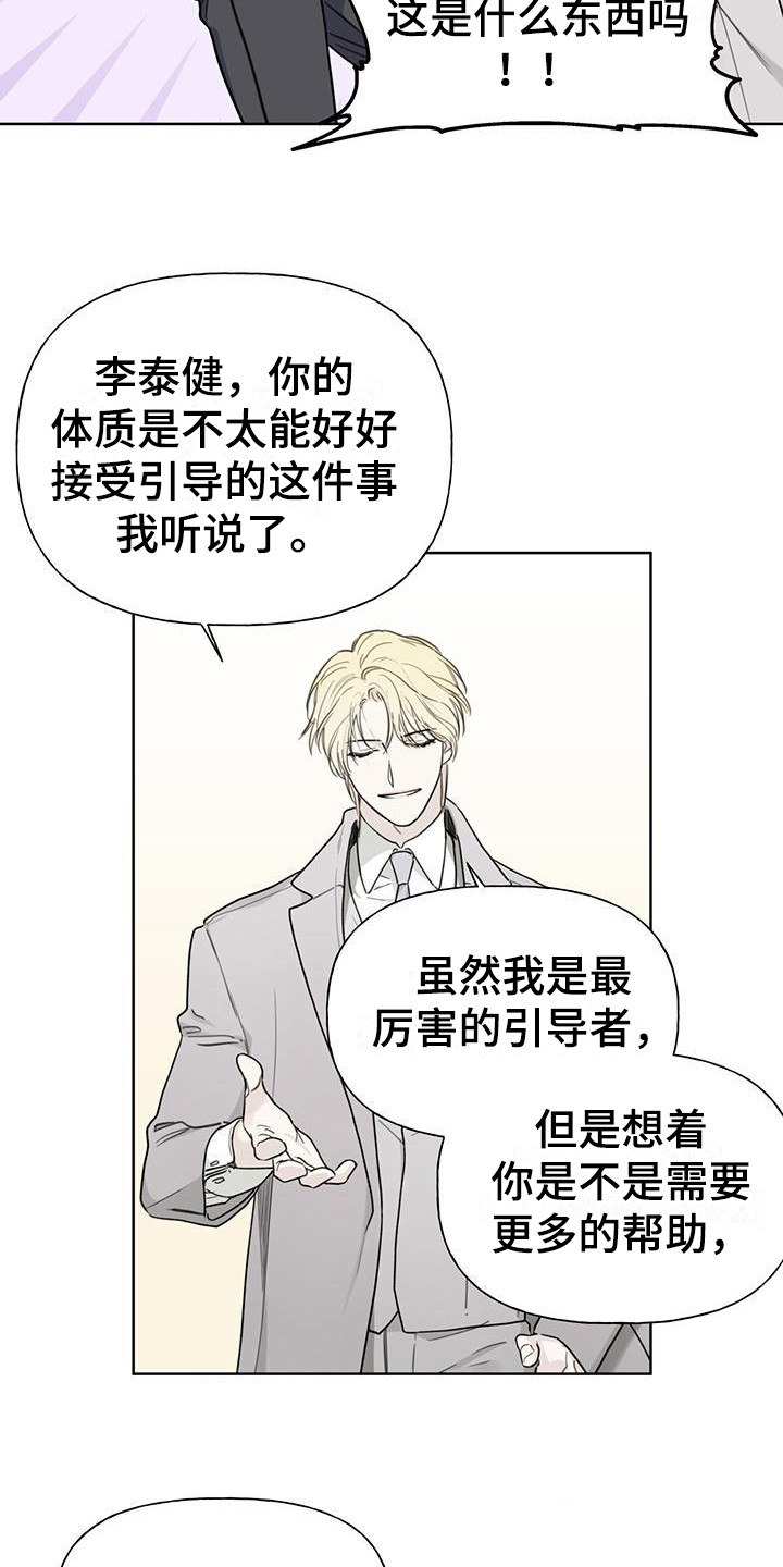 《霸道引导》漫画最新章节第4章：手环免费下拉式在线观看章节第【4】张图片