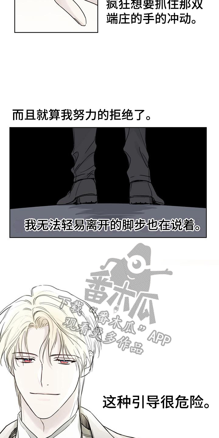 《霸道引导》漫画最新章节第4章：手环免费下拉式在线观看章节第【12】张图片