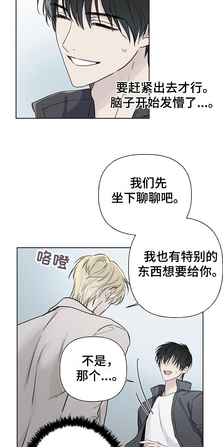 《霸道引导》漫画最新章节第4章：手环免费下拉式在线观看章节第【10】张图片