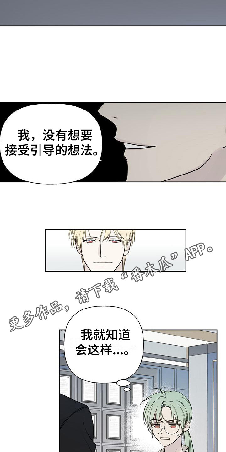 《霸道引导》漫画最新章节第4章：手环免费下拉式在线观看章节第【16】张图片